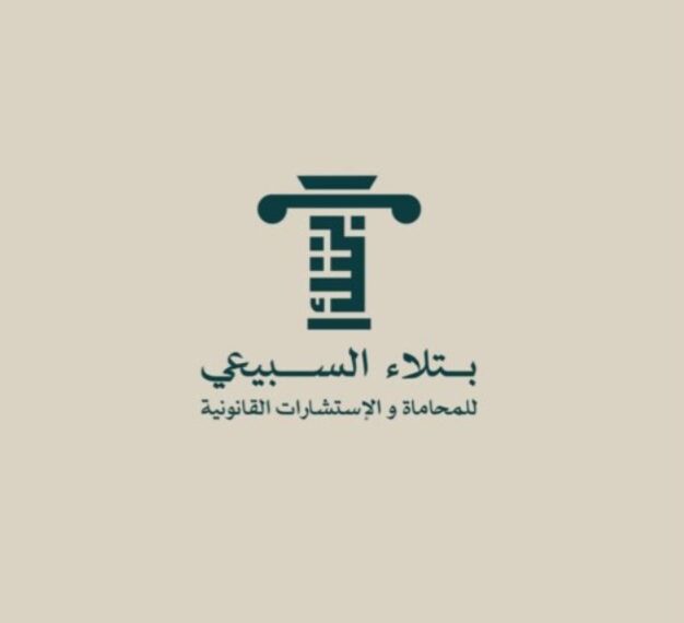المحامية بتلاء السبيعي